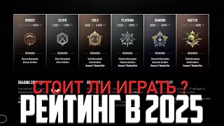 PUBG РЕЙТИНГ ПЕРВЫЙ МАСТЕР В 2025 году ᐅ PUBG BATTLEGROUNDS НА РУССКОМ  | ПУБГ ВЗЯТЬ МАСТЕРА