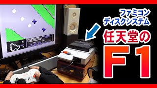 ファミコン ディスクシステムの名作 F1レース 任天堂の可愛いドット絵【FAMICOM GRAND PRIX F1 RACE】