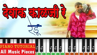Devak Kalaji Re Piano Tutorial | Ajay Gogavale | Redu | Marathi Piano Notation