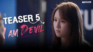 Teaser5 - I Am Devil เตือนแล้วนะ... ว่าฉันร้าย