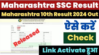 Maharashtra SSC Result 2024 Kaise Dekhe ? How to Check Maharashtra 10th Result ?SSC Result 2024 Link
