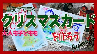 楽書きアートまろ庵 ＃51 クリスマスカードを書いてみよう