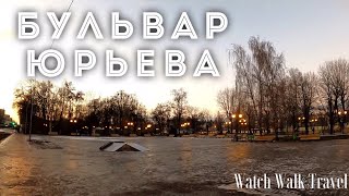 Прогулка по Бульвару Юрьева, Новые Дома, Январь 2020 ХАРЬКОВ 🇺🇦