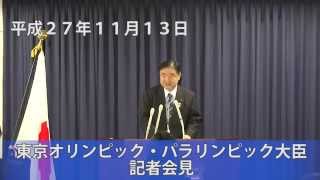 遠藤利明東京オリンピック・パラリンピック大臣　記者会見