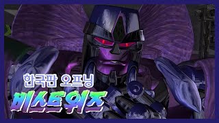 비스트워즈 MBC 버전 4K 오프닝 Beast Wars: Transformers KOR OP