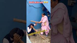 ਚਾਹ ਪਿੱਛੇ ਬੇਬੇ ਬਾਪੂ ਦੀ ਲੜਾਈ 😱 #trending #punjabcomedy #youtubeshorts #comedy #shorts #viralvideo