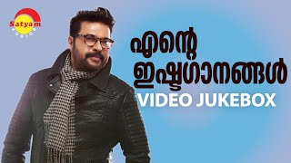 എന്റെ ഇഷ്ടഗാനങ്ങൾ | Mammooty Hits | Video Jukebox | Malayalam Film Video Songs