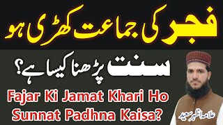 Fajar Ki Jamat Khari Ho Sunnat Padhna Kaisa? | Fajar Ki Kab Padhin ? | Allama Azhar Saeed