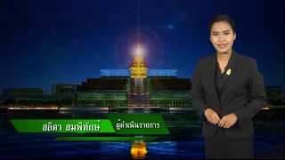 หนึ่งสัปดาห์กับ สนช. #127 (12 ก.พ. 2560) HD