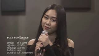 ស្នាមស្នេហ៍សមុទ្ររាម   Cover By រស់​ កែវធីតា​   Snam Sne Samut Ream   by Thida Pich