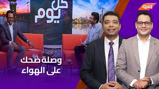 وصلة ضحك هستيرية على الهواء بسبب فنجان القهوة