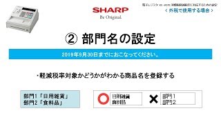 電子レジスタXE-A147 軽減税率(外税)対応【部門名設定】