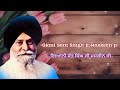 ਉਸ ਪਰਮਾਤਮਾ ਦਾ ਹੁਕਮ ਮੰਨ ਕੇ ਦੇਖੋ giani sant singh ji maskeen ji gurbani vichar manjass k.p