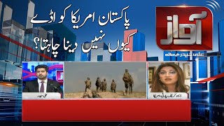 Why Pakistan does not want to give bases to America ? | Awaz | SAMAA TV