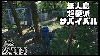 スカム 【SCUM】#42 ゾンビだらけの無人島で生き残りを賭けた超硬派なオープンワールドサバイバルゲームを攻略する！ Steam