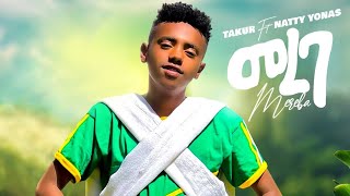 Takur - Mereba | ተኩር - መረባ | New Ethiopian Music 2025 (Official Video)