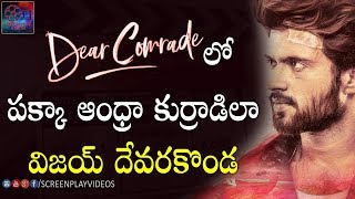 Will Deverakonda Deliver The Godavari Slang | #DearComrade, #VijayDevarakonda | Latest News