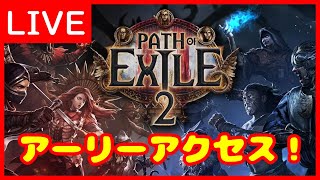 【PoE2】エンドゲーム　ネタバレ注意！ ツーハンドウォーモンガー！【Path of Exile2 】【初見さん歓迎】