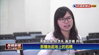 大學特殊選才 多元管道入學－民視新聞