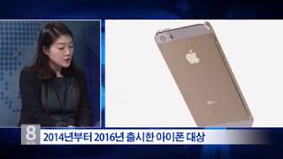 12.26.17 KBS America News  애플 소송 일파만파…이용자 분노 이유는?