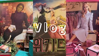 vlog | 영화 위키드 개봉일날 팝업 구경하고, 맛집 뿌수고, 영화도 보기💚🩷