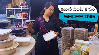 అన్నీ ఒకటే దగ్గర ఇంటి వంట కోసం Shopping 🛒 Steel Boxes Manufacturers కోసం 🤔