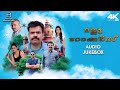 Mallu Rockers Audio Jukebox | Premji Amaren, Meenakshi Dixit. Devadarshini | Vp Malayalam Music