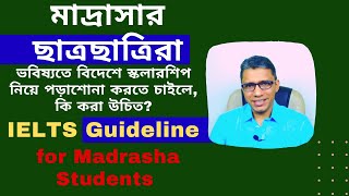 মাদ্রাসার ছাত্রছাত্রিরা যেভাবে IELTS Preparation নিবে | TalentHut IELTS Bangla