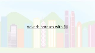 Adverb of Manner - Adverb Phrases with 得