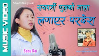 Sayepatri Fulko Mala By Sabu Rai सयपत्री फुलको माला -2020