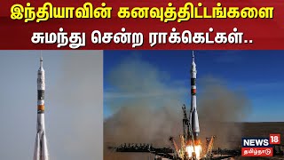 வணிக ரீதியாகவும் செயற்கைக்கோள்களை ஏவி வரும் இஸ்ரோ | ISRO