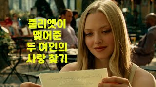 [movie summary] Letters to Juliet