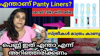 സ്ത്രീകൾ ഇത് അറിഞ്ഞേ പറ്റു😳 secret Talks With Ladies🫣 Pantyliners Malayalam Review