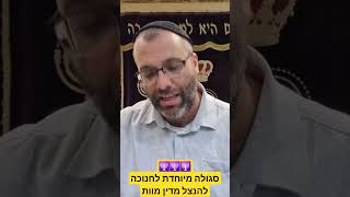 סגולה מיוחדת לחנוכה 🕎 סגולת הפתילות 🕎 להנצל מדין מוות לא עלינו 🕎 מדהים