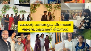 മകന്റെ പതിനെട്ടാം പിറന്നാൾ ആഘോഷമാക്കി മാറ്റി ദിയസന #seemavineeth #makeupartist #kerala  #trivandrum