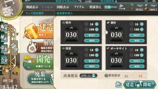 【艦これ 建造58回】『レア駆逐艦＆潜水艦(250/30/200/30)』