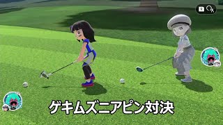 Nintendo Switch Sports ゴルフ野良でニアピン勝負が熱い