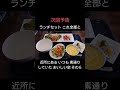 【ランチ 仙台】軽食だけのカフェと思いこんでいた店のランチが 予想外だった cafe restaurant マートル shorts