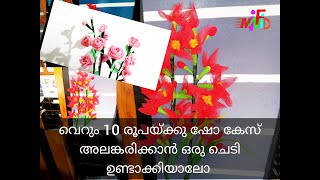 fabric cloth flower| rose flower making | ലൈനിങ് തുണി കൊണ്ട് ഒരു റോസ് പൂവും ചെടിയും ഉണ്ടാക്കാം