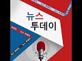 VOA 뉴스 투데이 3부 2024/9/4 - 9 04, 2024