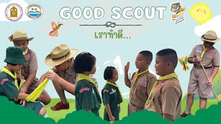 ประกวดสื่อสร้างสรรค์ Scout Newgen ปีที่ ๒ หัวข้อ \