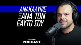 Ανακάλυψε ξανά τον εαυτό σου: Πώς να ξεκινήσεις το 2025 ως η καλύτερη εκδοχή σου