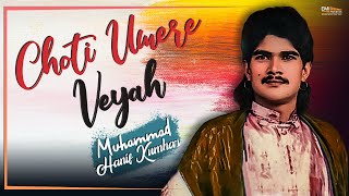 Choti Umere Veyah | Muhammad Hanif Kumhar | @emipakistanfolkofficial