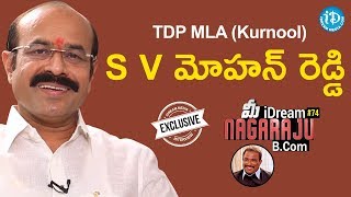 TDP MLA S V Mohan Reddy Exclusive Interview || మీ iDream Nagaraju B.Com #74