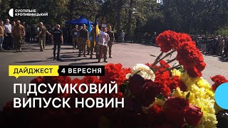 Прощання з бійцем, швидкі тести на ковід,  кропивницький скелелаз переміг на Кубку Європи | 4.09.23