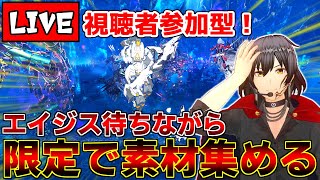 【PSO2NGS/ship9】エイジスくんの降臨を待ちながら期間限定クエストを周回する【ライブ配信中】