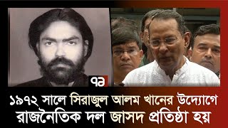 সিরাজুল আলম খান নানা শারীরিক জটিলতায় ভুগছিলেন | News | Ekattor TV