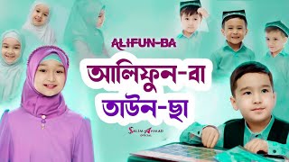 Alifun Baa, Taun Cha | আলিফুন বা, তাউন ছা | Arabic 29 Latter Song, Arabic Nasheed