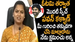 నన్ను క్షమించు పవన్ కళ్యాణ్ | Vidudala Rajini Said Sorry To Pawan Kalyan | Janasena Party | AC