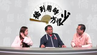 叮噹好橋回顧〈橋到用時方恨少〉2015-01-05 a